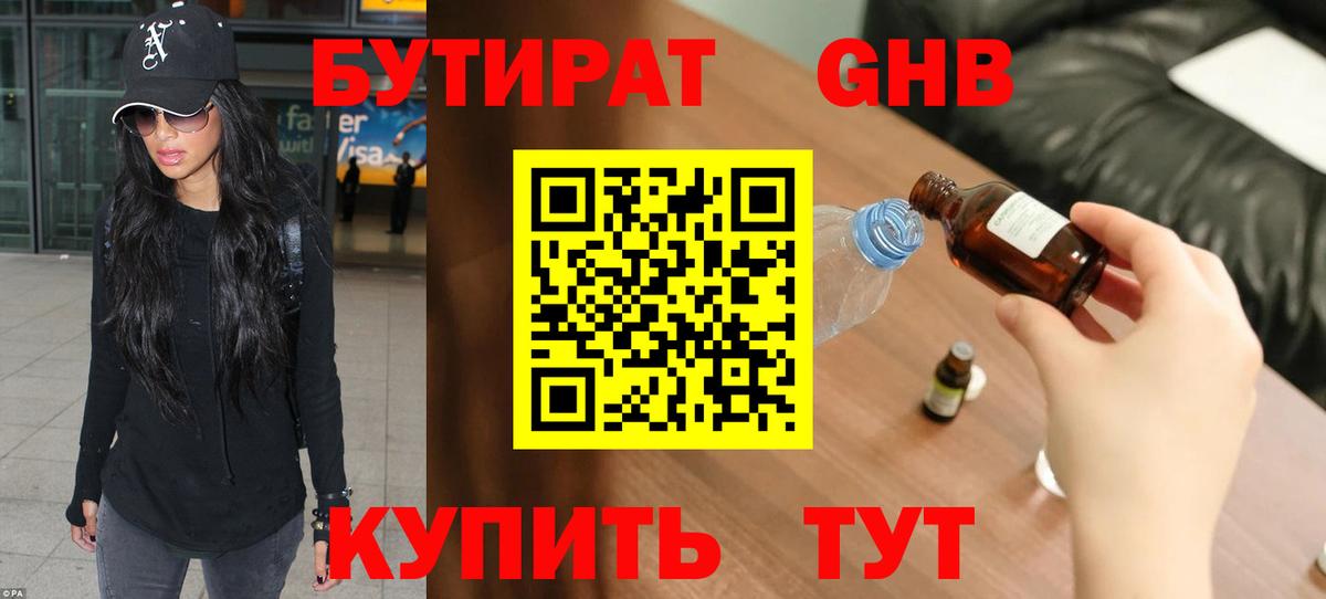 БУТИРАТ оксибутират Шуя