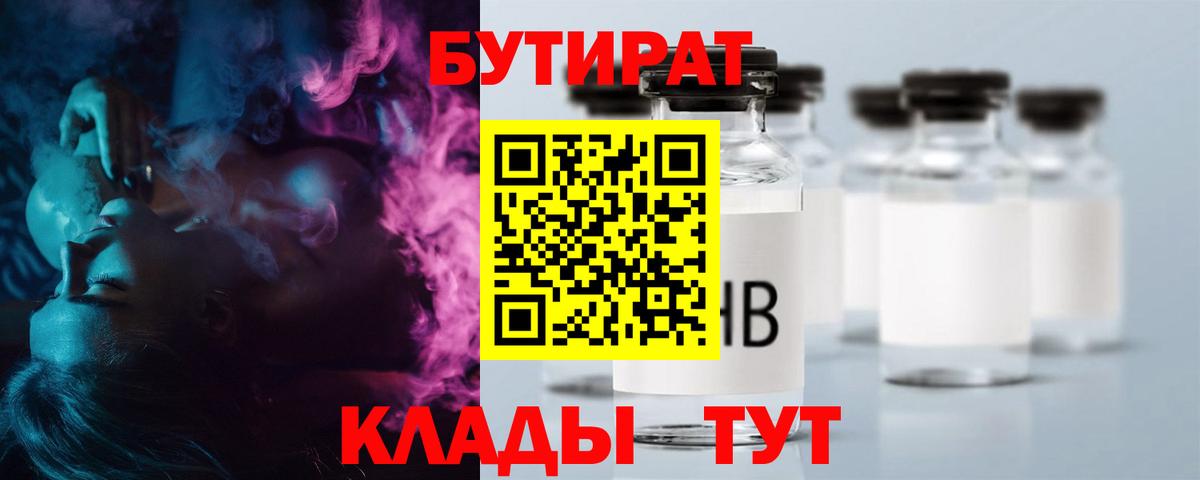 Бутират вода  Бутират  Шуя  Вход с VPN 