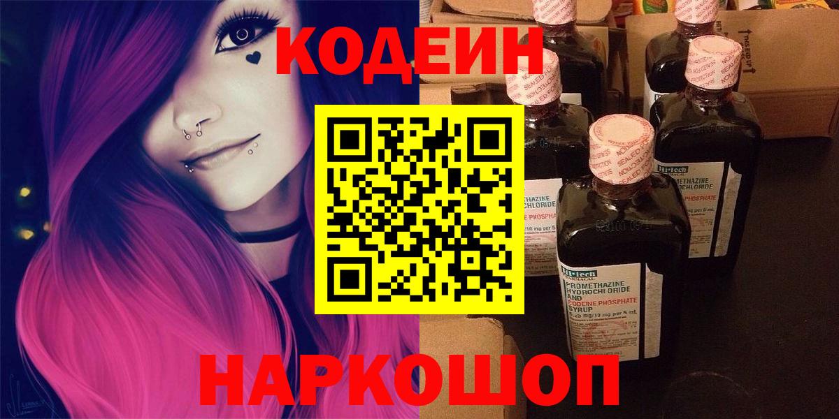 Кодеин напиток Lean (лин)  Кодеиновый сироп Lean напиток Lean (лин)  Шуя  Вход с VPN 