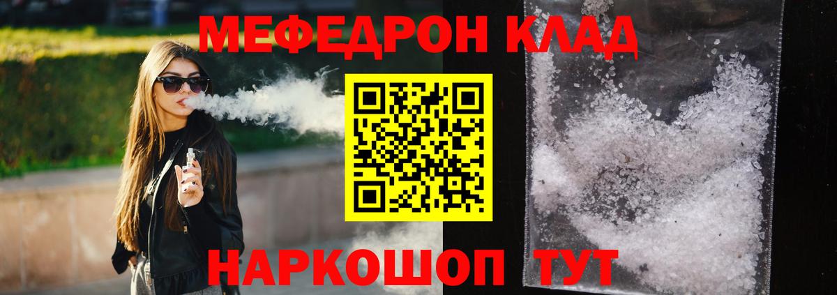 Меф Шуя